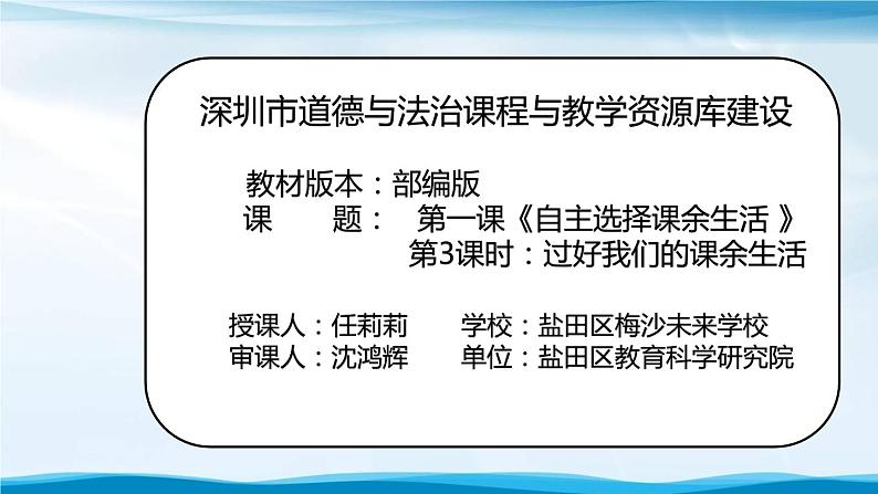 小学道德与法治 部编版 五年级上 自主选择课余生活 第3课时 PPT 课件02