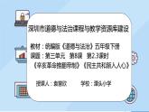 小学道德与法治 部编版 五年级 第三单元第八课《推翻帝制 民族觉醒》第二 三课时 课件
