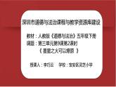 小学道德与法治 部编版 五年级 第三单元第九课《中国有了共产党》第2课时 《星星之火可以燎原》教学 课件