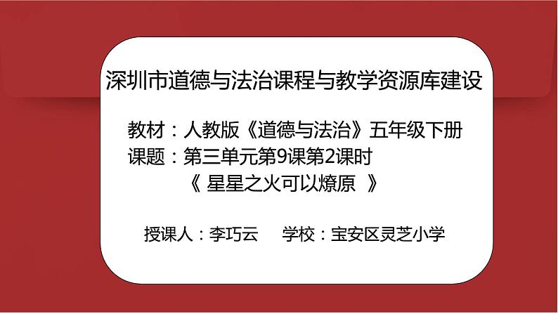 小学道德与法治 部编版 五年级 第三单元第九课《中国有了共产党》第2课时 《星星之火可以燎原》教学 课件第2页