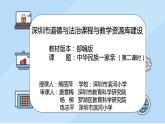 小学道德与法治 部编版 五年级 第三单元 第七课 第二课时《中华民族一家亲》 教学 课件