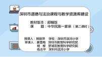 2021学年7 中华民族一家亲教学课件ppt