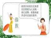 小学道德与法治 部编版 五年级 第三单元 第七课 第二课时《中华民族一家亲》 教学 课件
