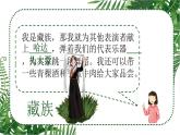 小学道德与法治 部编版 五年级 第三单元 第七课 第二课时《中华民族一家亲》 教学 课件