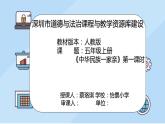 小学道德与法治 部编版 五年级上册 第三单元 第7课 第一课时《中华民族一家亲》课件