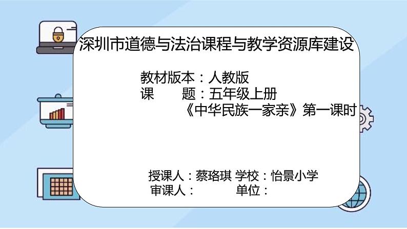 小学道德与法治 部编版 五年级上册 第三单元 第7课 第一课时《中华民族一家亲》课件02