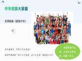 小学道德与法治 部编版 五年级上册 第三单元 第7课 第一课时《中华民族一家亲》课件