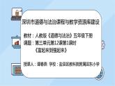 小学道德与法治 部编版 五年级 第三单元 第12课《富起来到强起来》第1课时 课件