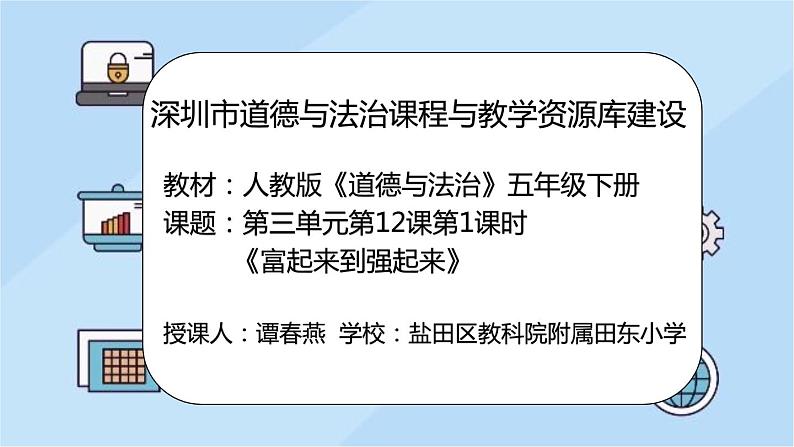 小学道德与法治 部编版 五年级 第三单元 第12课《富起来到强起来》第1课时 课件第2页