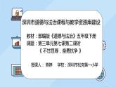 小学道德与法治 部编版 五年级 第三单元第七课《不甘屈辱 奋勇抗争》第2课时 课件