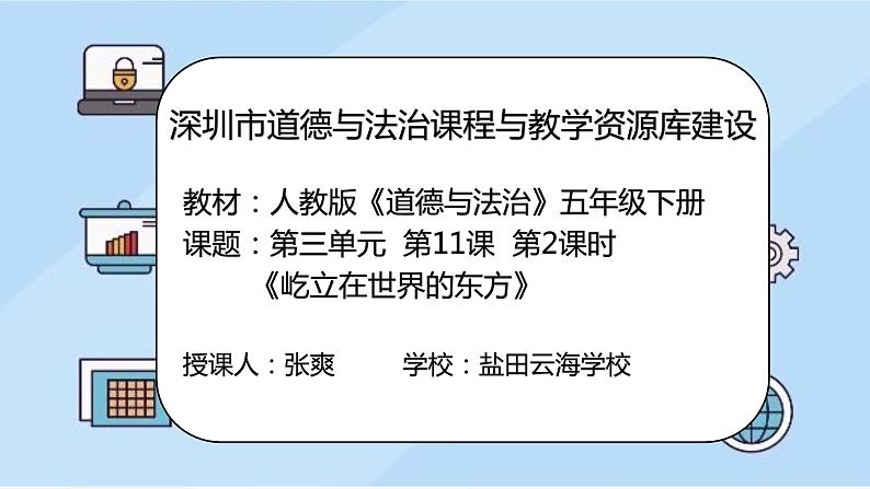 小学道德与法治 部编版 五年级下 第三单元 第11课 《屹立在世界的东方》第2课时 授课PPT 课件02