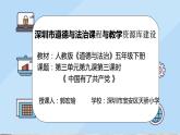 小学道德与法治 部编版 五年级 第三单元第9课《中国有了共产党》第三课时  课件