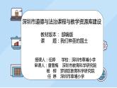 小学道德与法治 部编版 五年级 第三单元第六课 我们神奇的国土 第三课时 课件