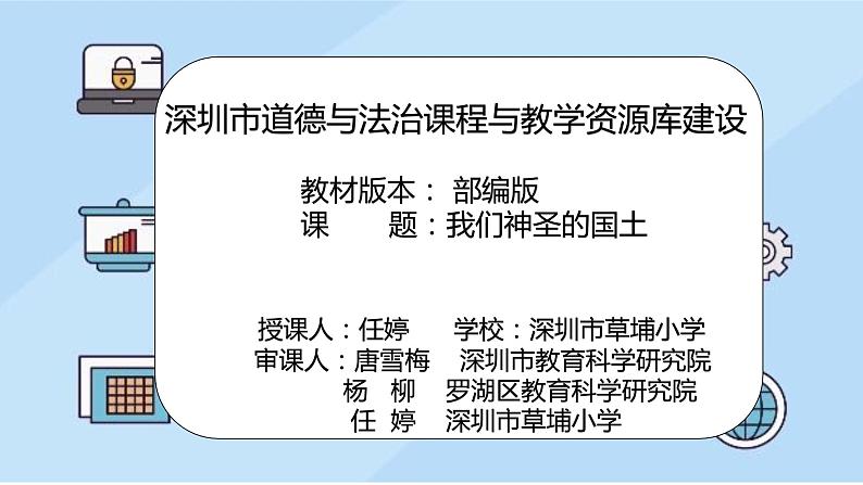 小学道德与法治 部编版 五年级 第三单元第六课 我们神奇的国土 第三课时 课件第2页