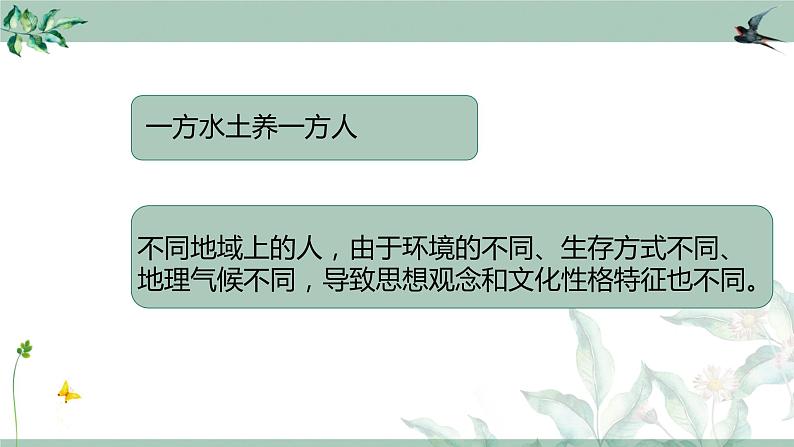 小学道德与法治 部编版 五年级 第三单元第六课 我们神奇的国土 第三课时 课件第3页