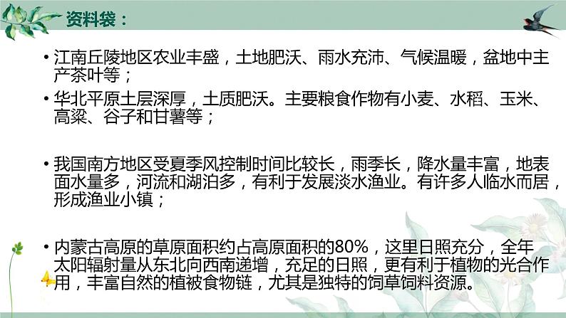 小学道德与法治 部编版 五年级 第三单元第六课 我们神奇的国土 第三课时 课件第6页