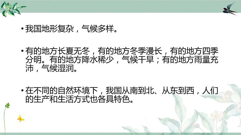 小学道德与法治 部编版 五年级 第三单元第六课 我们神奇的国土 第三课时 课件第7页