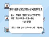 小学道德与法治 部编版 五年级下册 第三单元 第十课《夺取抗日战争和民族解放战争的胜利》第一课时 课件