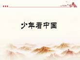 小学道德与法治 部编版 五年级下册 第三单元 第十课《夺取抗日战争和民族解放战争的胜利》第一课时 课件