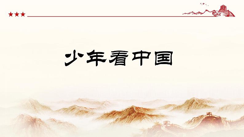 小学道德与法治 部编版 五年级下册 第三单元 第十课《夺取抗日战争和民族解放战争的胜利》第一课时 课件第3页