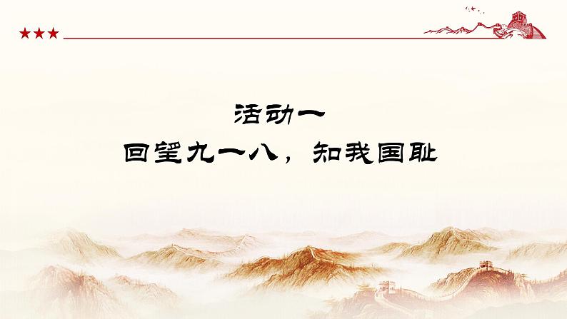 小学道德与法治 部编版 五年级下册 第三单元 第十课《夺取抗日战争和民族解放战争的胜利》第一课时 课件第6页