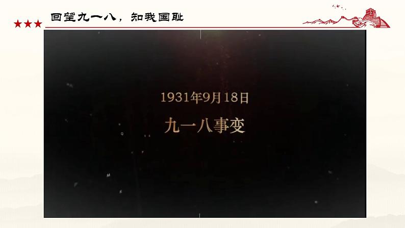 小学道德与法治 部编版 五年级下册 第三单元 第十课《夺取抗日战争和民族解放战争的胜利》第一课时 课件第7页