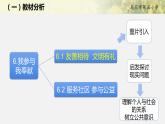 《我参与 我奉献》说课PPT