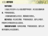 《我参与 我奉献》说课PPT