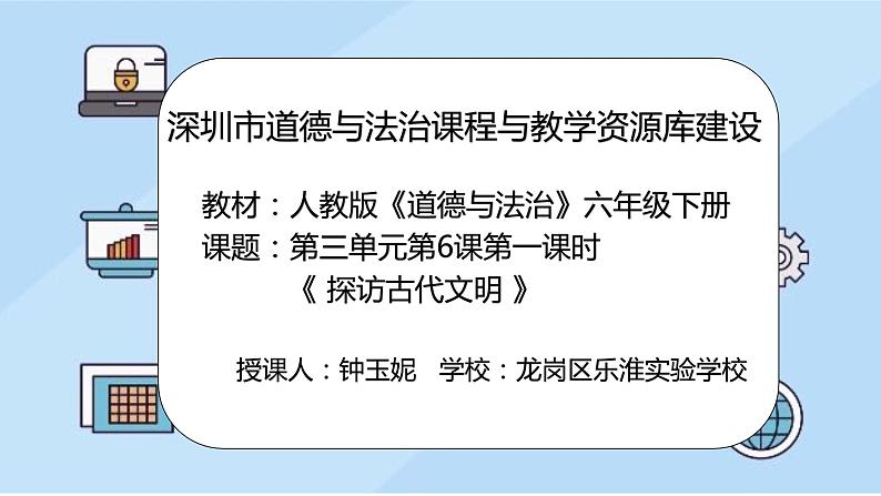 小学《道德与法治》部编版 六年级 第三单元第六课《探访古代文明》（第1课时） 课件第2页