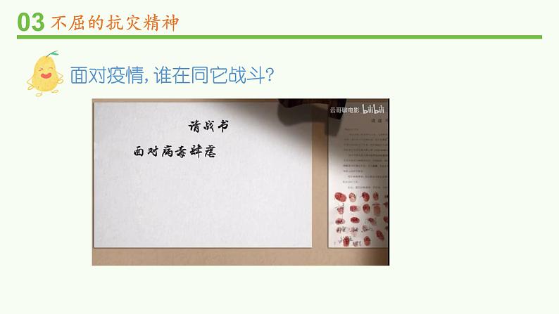 小学《道德与法治》部编版 六年级 第二单元第五课《应对自然灾害》（第3课时） 课件04