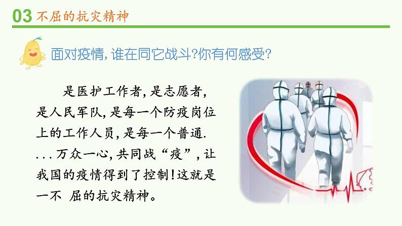 小学《道德与法治》部编版 六年级 第二单元第五课《应对自然灾害》（第3课时） 课件05