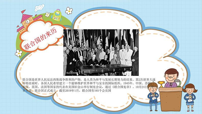 小学《道德与法治》部编版 六年级 第四单元第九课《日益重要的国际组织》（第2课时） 课件06