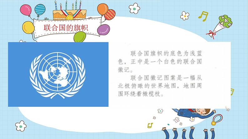 小学《道德与法治》部编版 六年级 第四单元第九课《日益重要的国际组织》（第2课时） 课件07