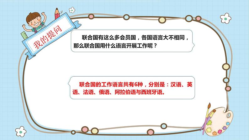 小学《道德与法治》部编版 六年级 第四单元第九课《日益重要的国际组织》（第2课时） 课件08