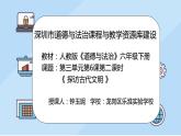 小学《道德与法治》部编版 六年级 第三单元第六课《探访古代文明》（第2课时） 课件
