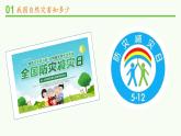 小学《道德与法治》部编版 六年级 第二单元第五课《应对自然灾害》（第1课时） 课件