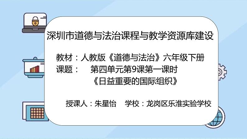 小学《道德与法治》部编版 六年级 第四单元第九课《日益重要的国际组织》（第1课时）PPT 课件02