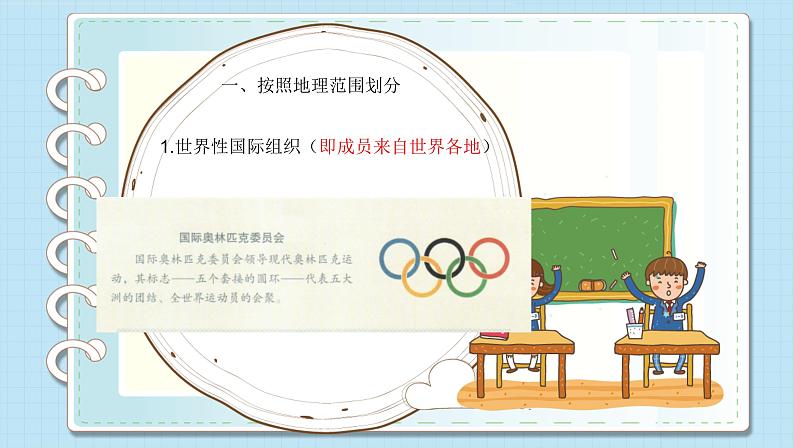 小学《道德与法治》部编版 六年级 第四单元第九课《日益重要的国际组织》（第1课时）PPT 课件06