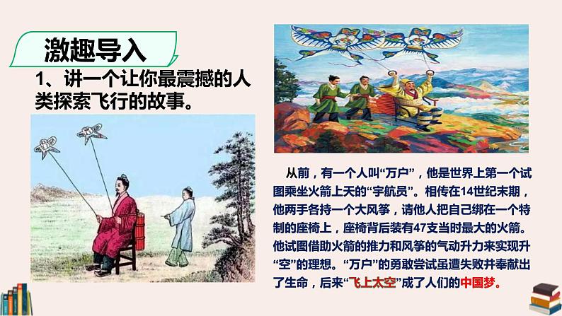 小学《道德与法治》部编版 六年级 第四单元第八课《科技发展 造福人类》（第3课时） 课件第5页