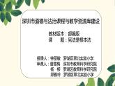 小学《道德与法治》部编版 六年级上册 第一单元 第二课 《宪法是根本法》第一课时 课件