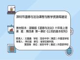小学《道德与法治》部编版 六年级上册《公民的基本权利和义务》  课件