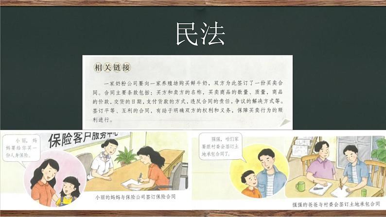 小学《道德与法治》部编版 六年级 第一单元第一课《生活与法律》 第二课时教学 课件08