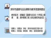 小学《道德与法治》部编版 六年级上册 《依法维权有途径》  课件