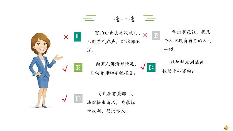 小学《道德与法治》部编版 六年级上册 《依法维权有途径》  课件07