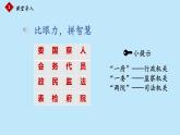 小学《道德与法治》部编版 六年级上册《国家机关的产生》  课件