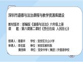 小學(xué)《道德與法治》部編版 六年級(jí)上冊(cè)《 責(zé)任在肩 人民在心》 課件