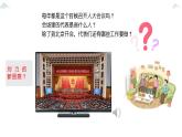 小學(xué)《道德與法治》部編版 六年級(jí)上冊(cè)《 責(zé)任在肩 人民在心》 課件