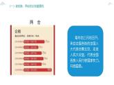 小學(xué)《道德與法治》部編版 六年級(jí)上冊(cè)《 責(zé)任在肩 人民在心》 課件