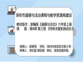 小學(xué)《道德與法治》部編版 六年級(jí)上冊(cè)《特殊關(guān)愛(ài) 助我成長(zhǎng)》 課件