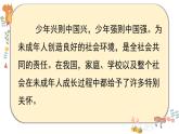 小學(xué)《道德與法治》部編版 六年級(jí)上冊(cè)《特殊關(guān)愛(ài) 助我成長(zhǎng)》 課件